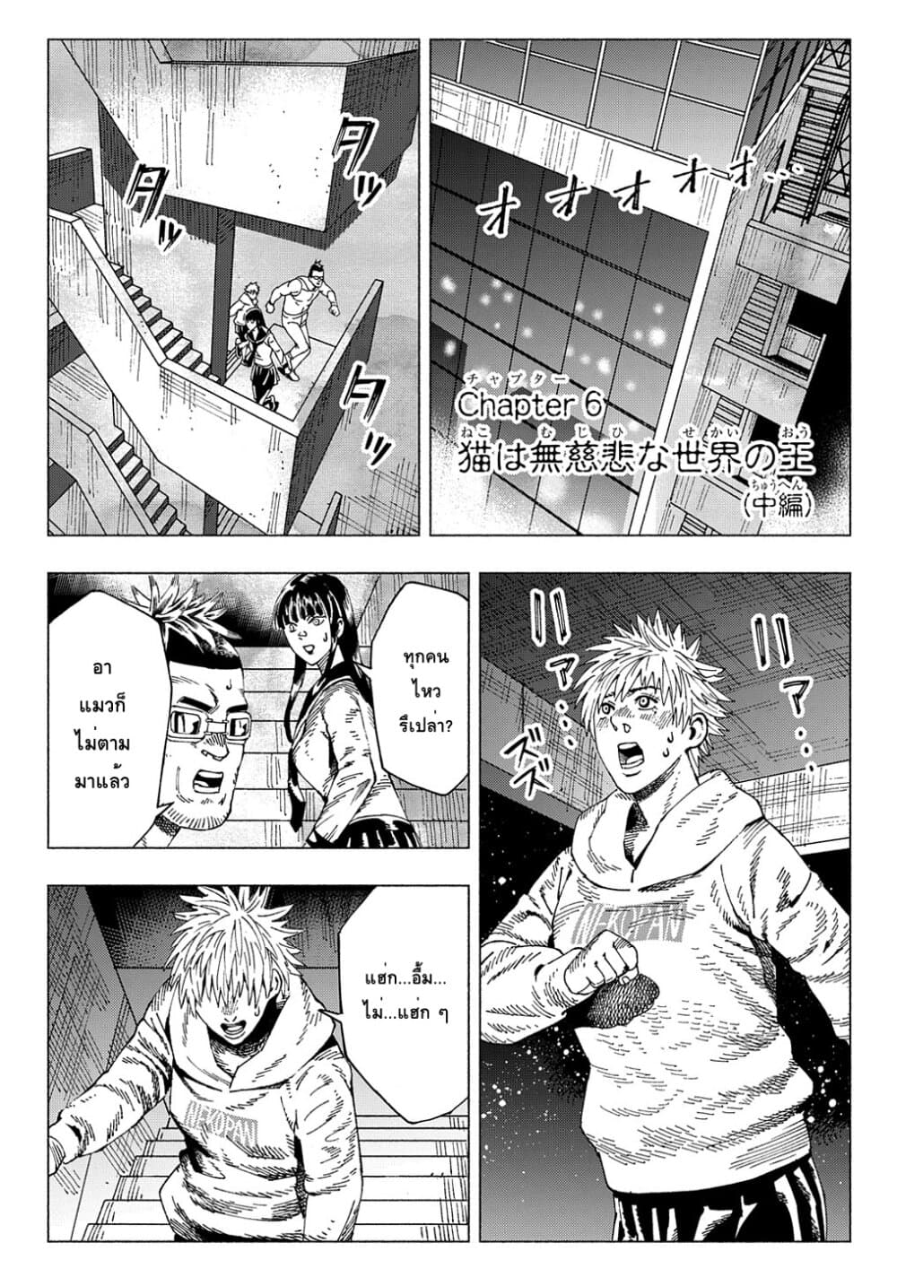 Nyaight of the Living Cat ซอมบี้เหมียวครองโลก! 6.2-แมวคือราชาของโลกที่ไร้เมตตา (ภาคต้น)