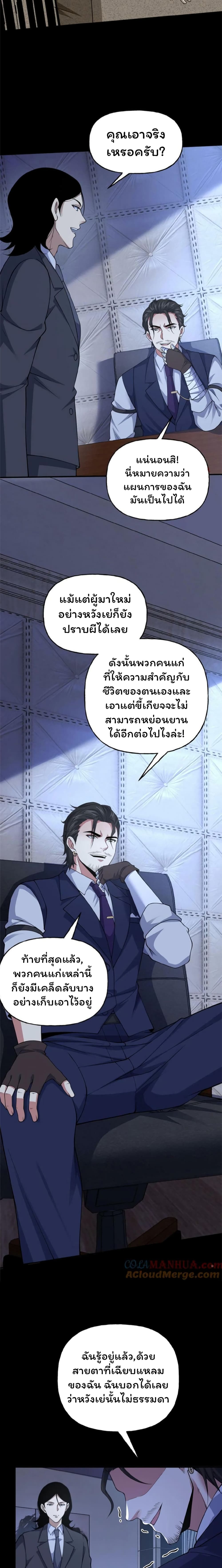 Please Call Me Ghost Messenger (PCM) 29-29