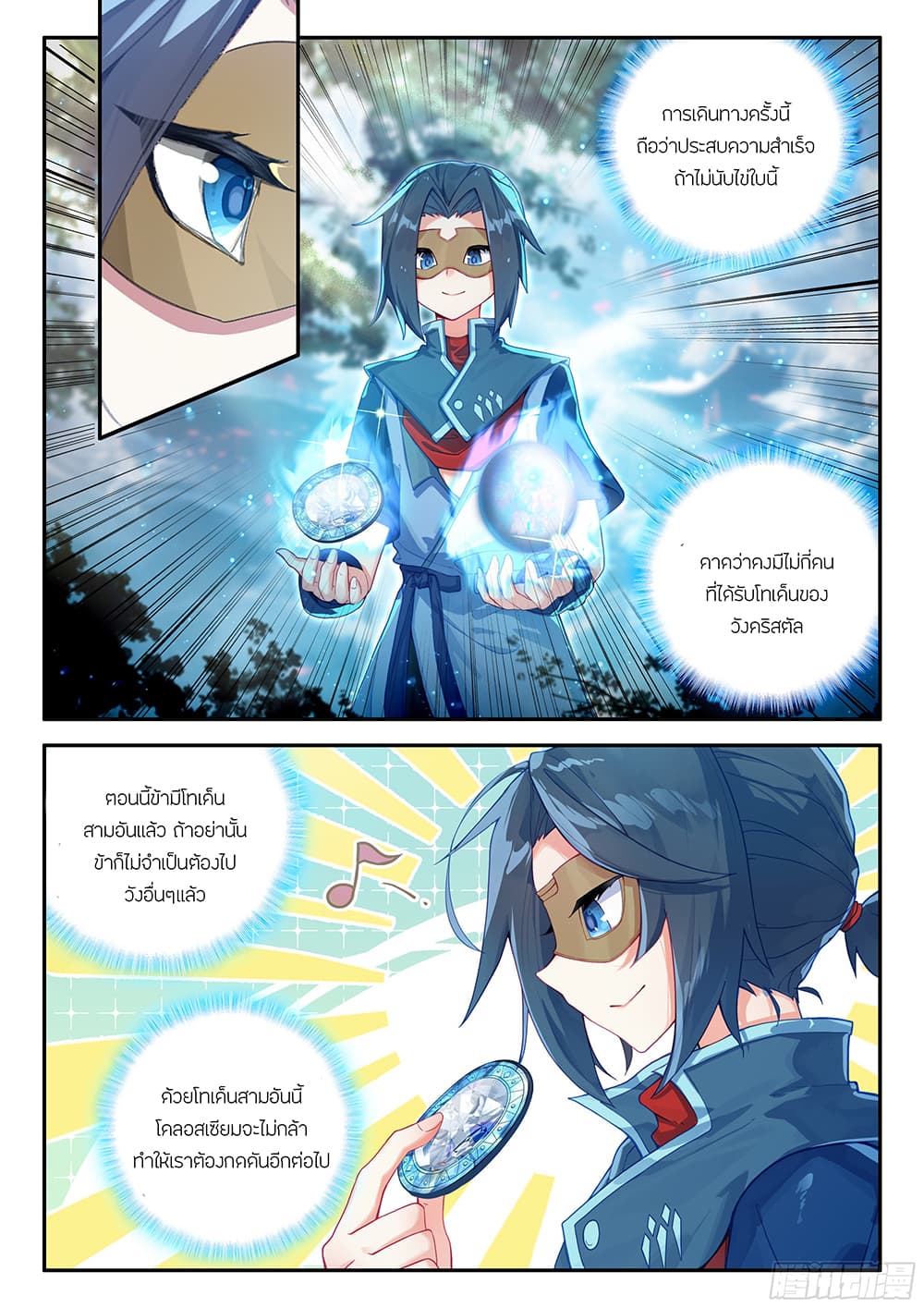 Douluo Dalu 5 - Rebirth of Tang San 148-148