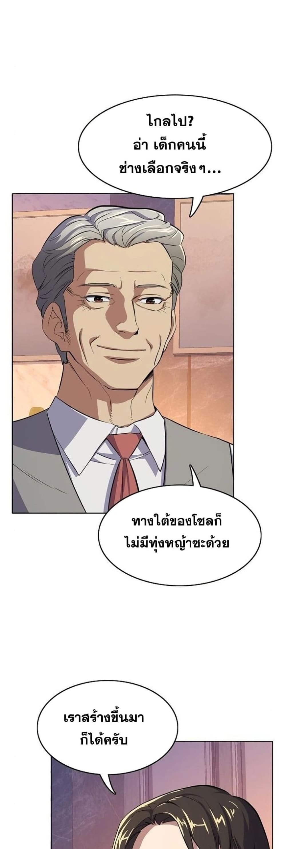 The Chaebeol’s Youngest Son 5-5