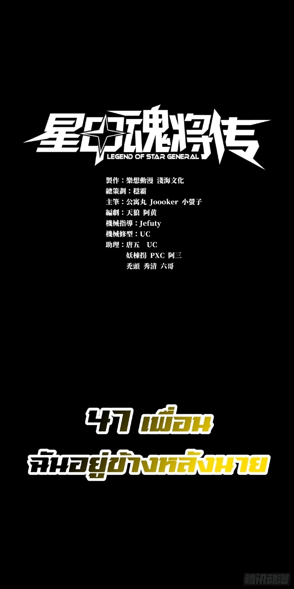 Legend of Star General 47-47