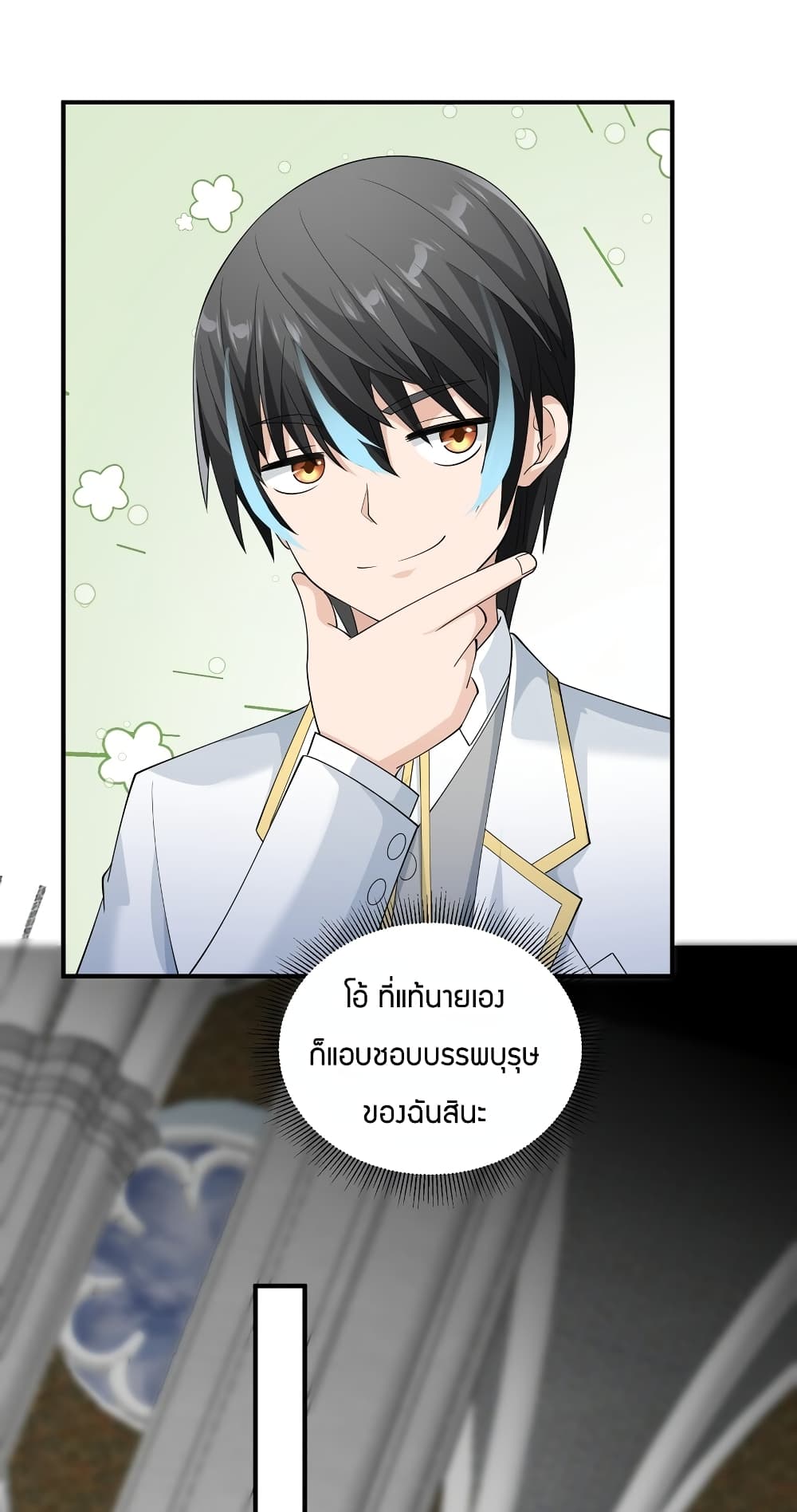 Young Master Villain Doesn't Want To Be Annihilated 73-73