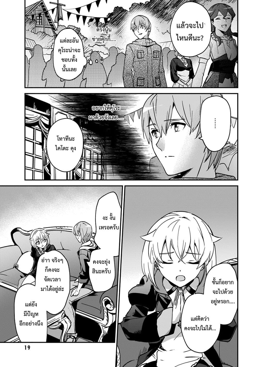 Yuusha Shoukan ni Makikomareta kedo, Isekai wa Heiwa deshita 20.2-20.2