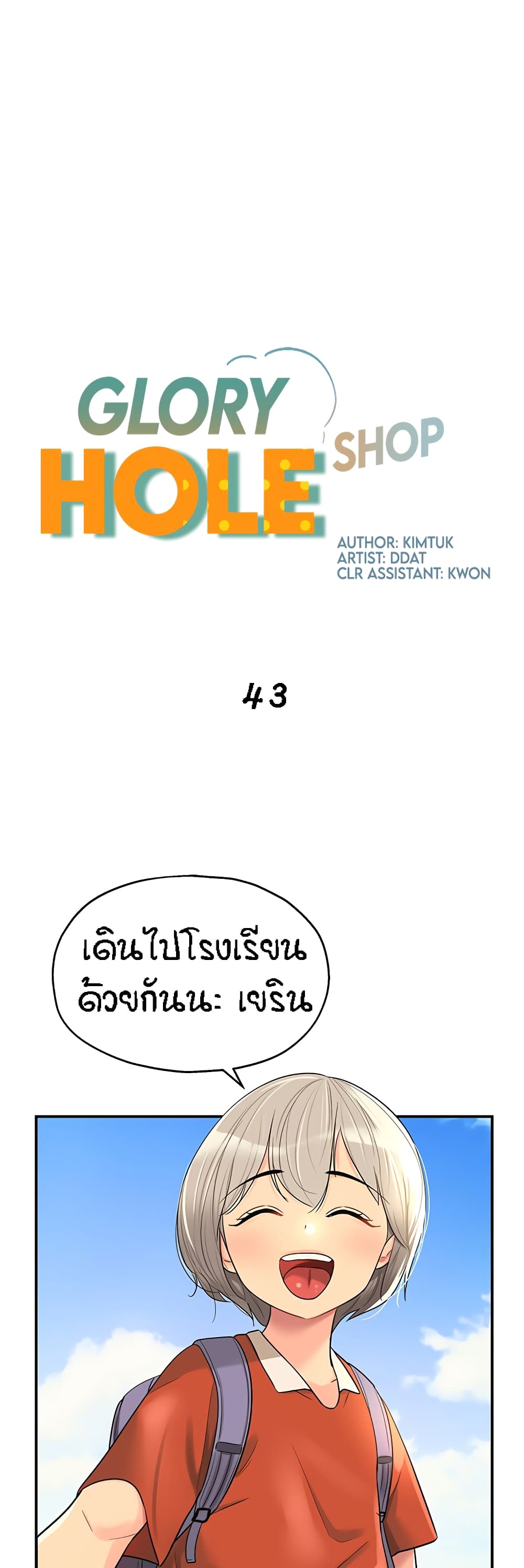 Glory Hole 43-43