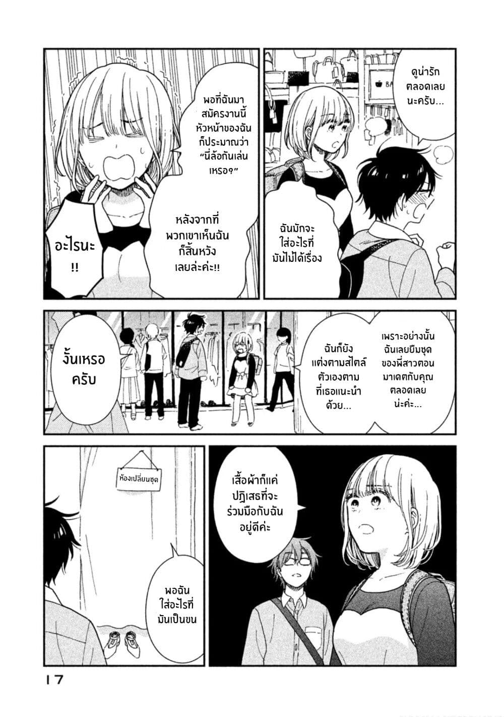 Rentaru Kanojo Tsukita-san คุณเเฟนเช่าทสึกิตะซัง 10-10