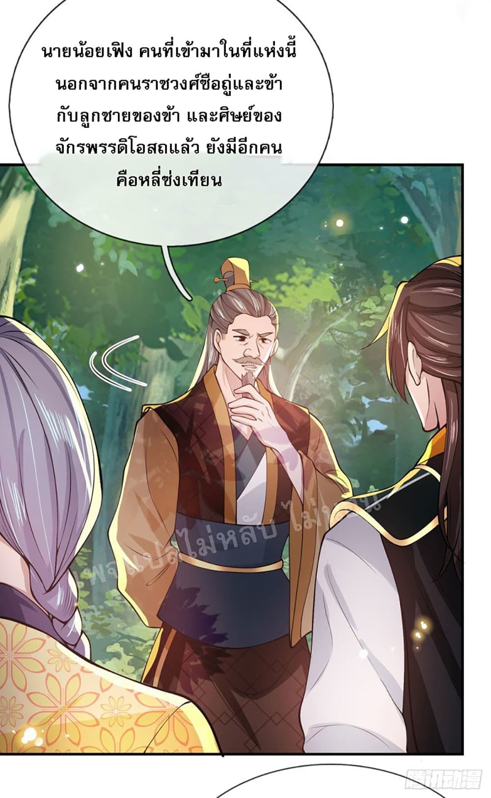 Royal God of War, Rising Dragon ราชันย์เทพยุทธ์มังกรผงาดฟ้า 17-17