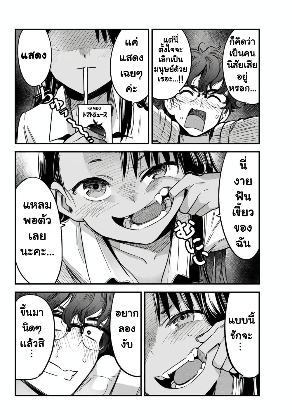 Ijiranai de Nagatoro-san 5-รุ่นพี่ กรุณาไปแปรงฟันด้วยค่ะ