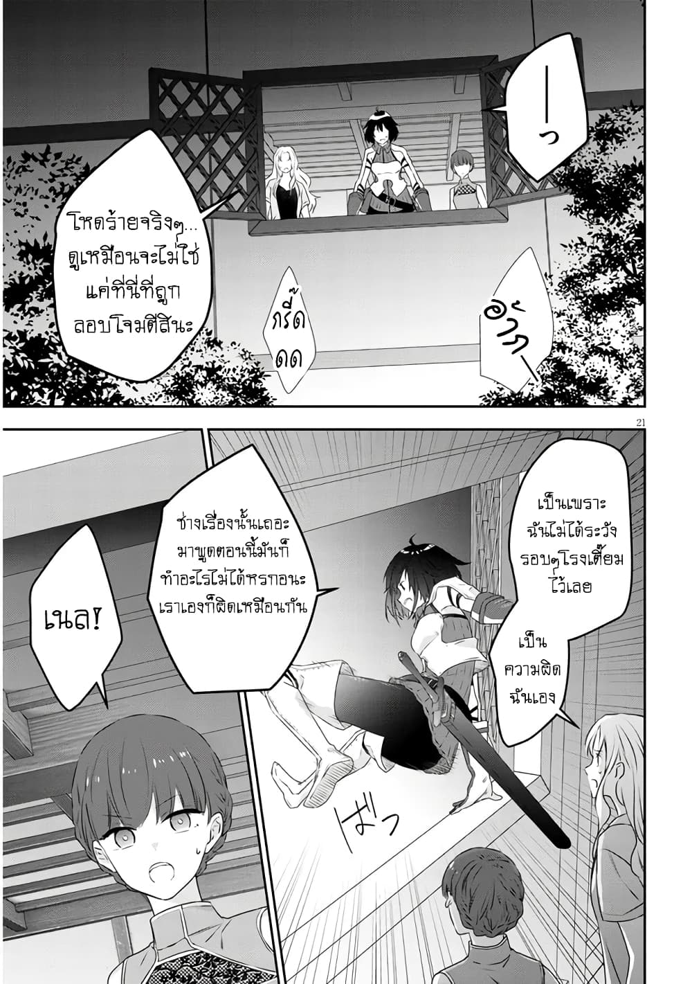 Maou ni Natta node, Dungeon Tsukutte Jingai Musume to Honobono suru จู่ๆก็ได้เป็นจอมมารแล้วไปสร้างดันเจี้ยนกับสาวที่ต่างโลก 64-64