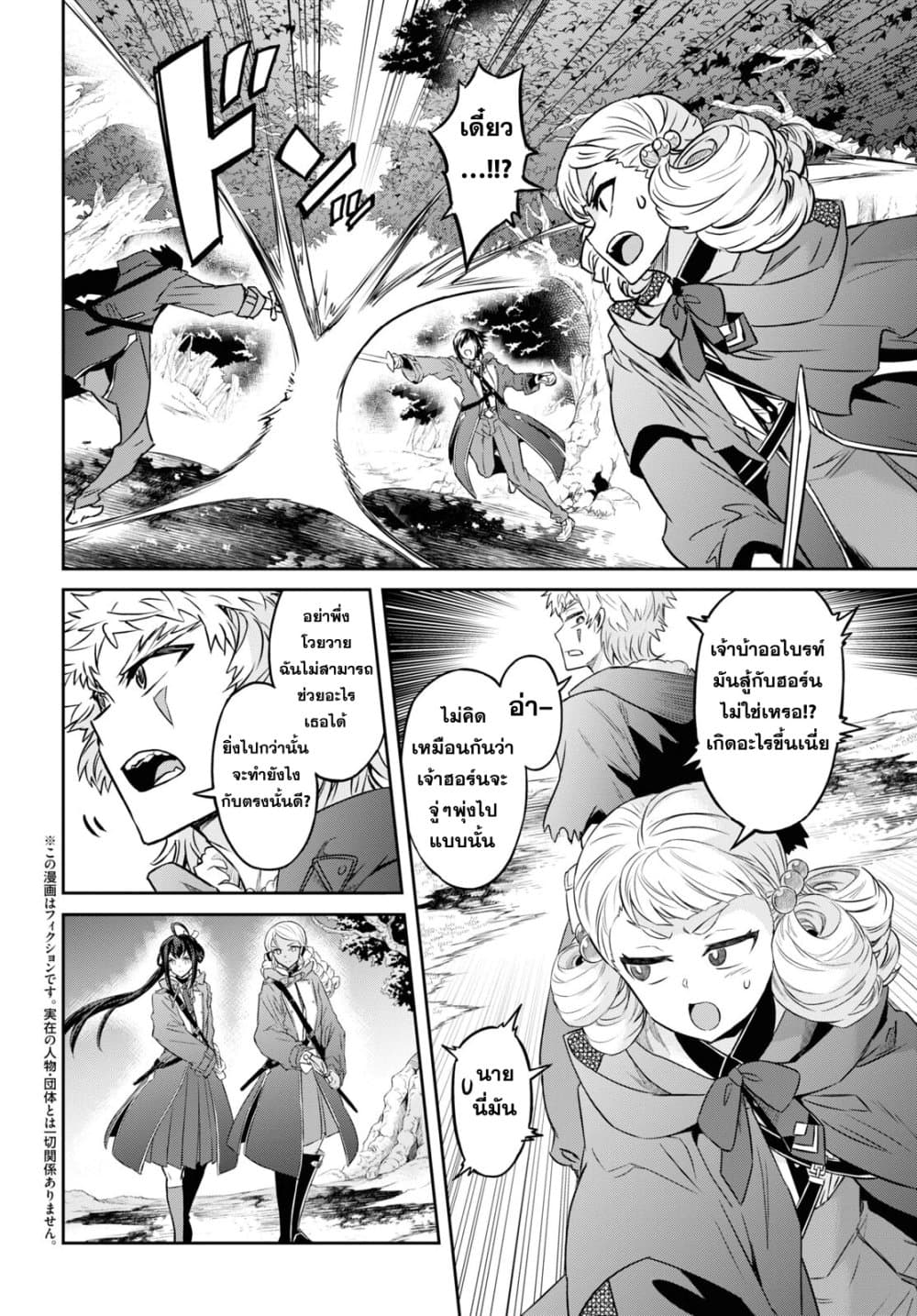 Nanatsu no Maken ga Shihai suru 27-27
