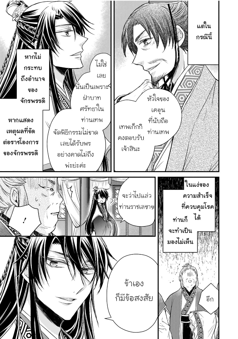 Gekkakoku Kiiden 39-39