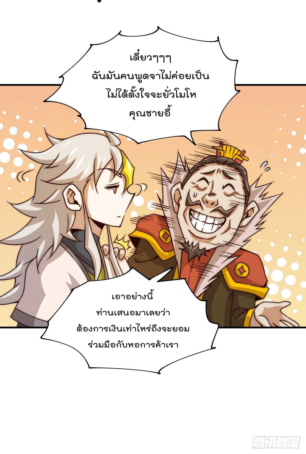 Who is your Daddy? ยอดยุทธ พ่อทุกสถาบัน 13-13