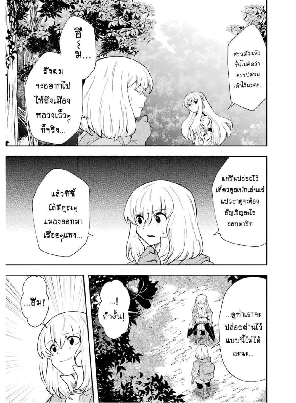 That Inferior Knight, Actually Level 999  อัศวินผู้ต่ำต้อยคนนั้น เลเวล 999 9.3-9.3