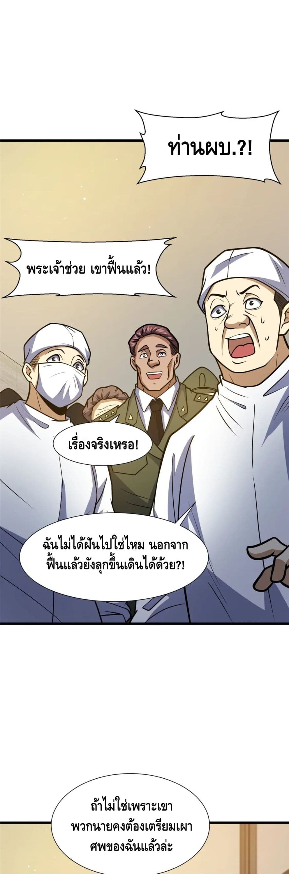 The Best Medical God In The City 53-53