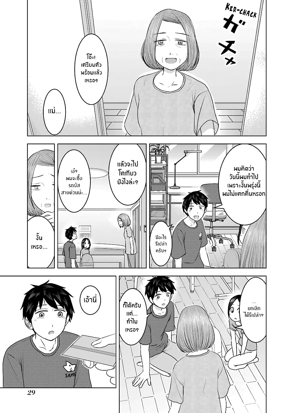 I Want Your Mother to Be with Me! แม่นายฉันขอนะ! 26-26