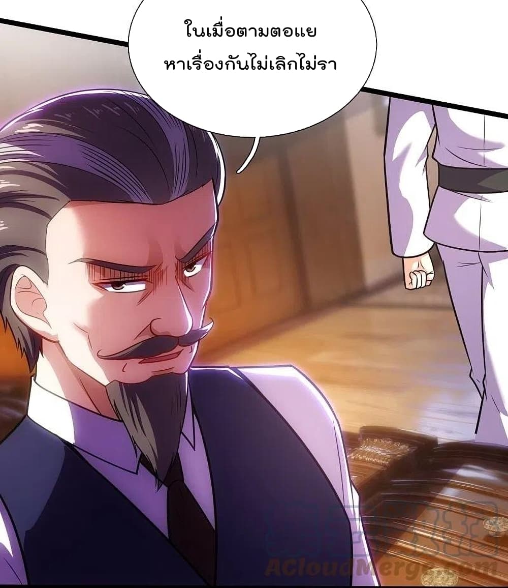 The Legend God of War in The City ตำนานเทพเซียนสงครามไร้พ่ายแห่งนคร 198-198