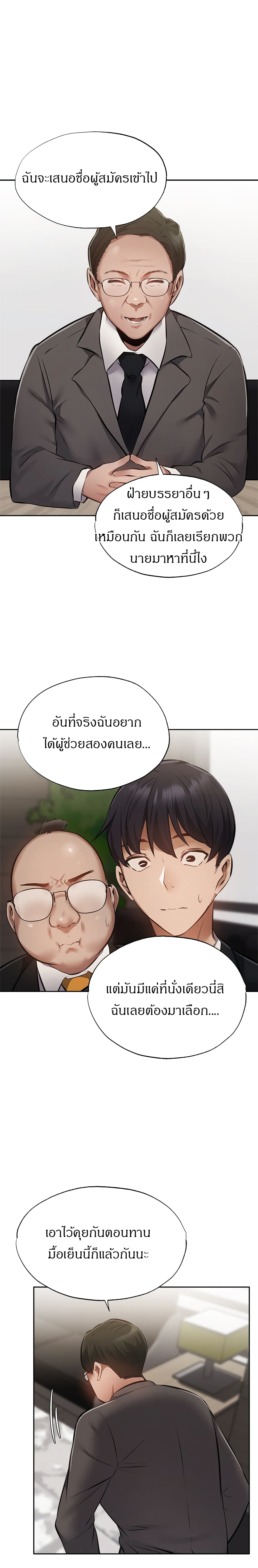 Is There an Empty Room? ขอโทษนะครับ... มีห้องว่างให้เช่าไหม? 48-48
