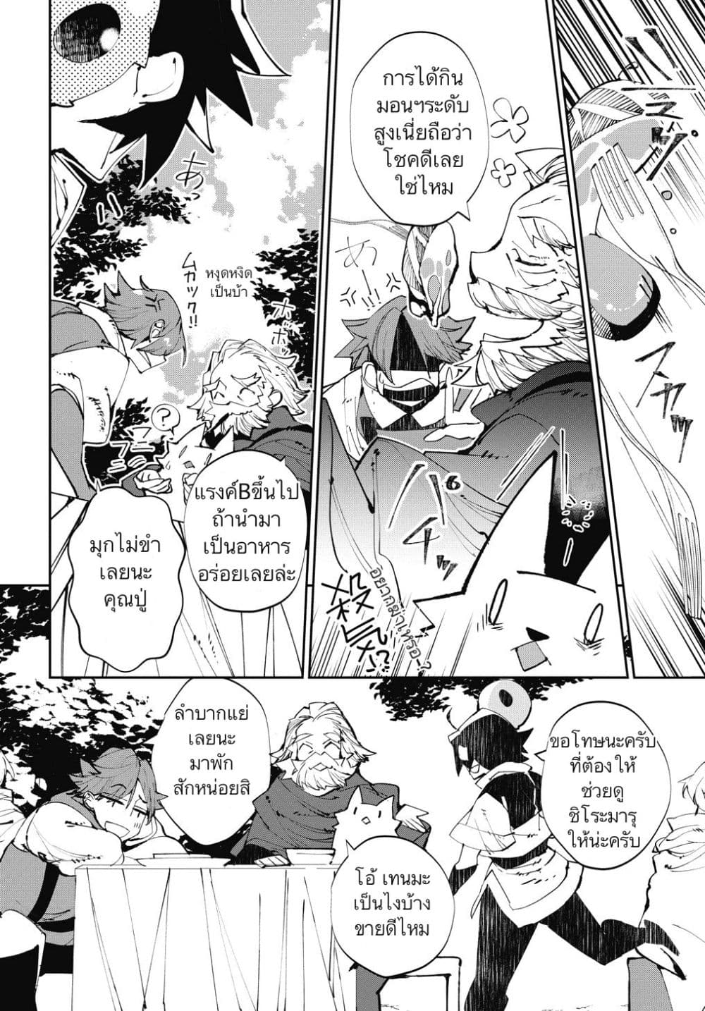 Isekai Tensei no Boukensha 3-3
