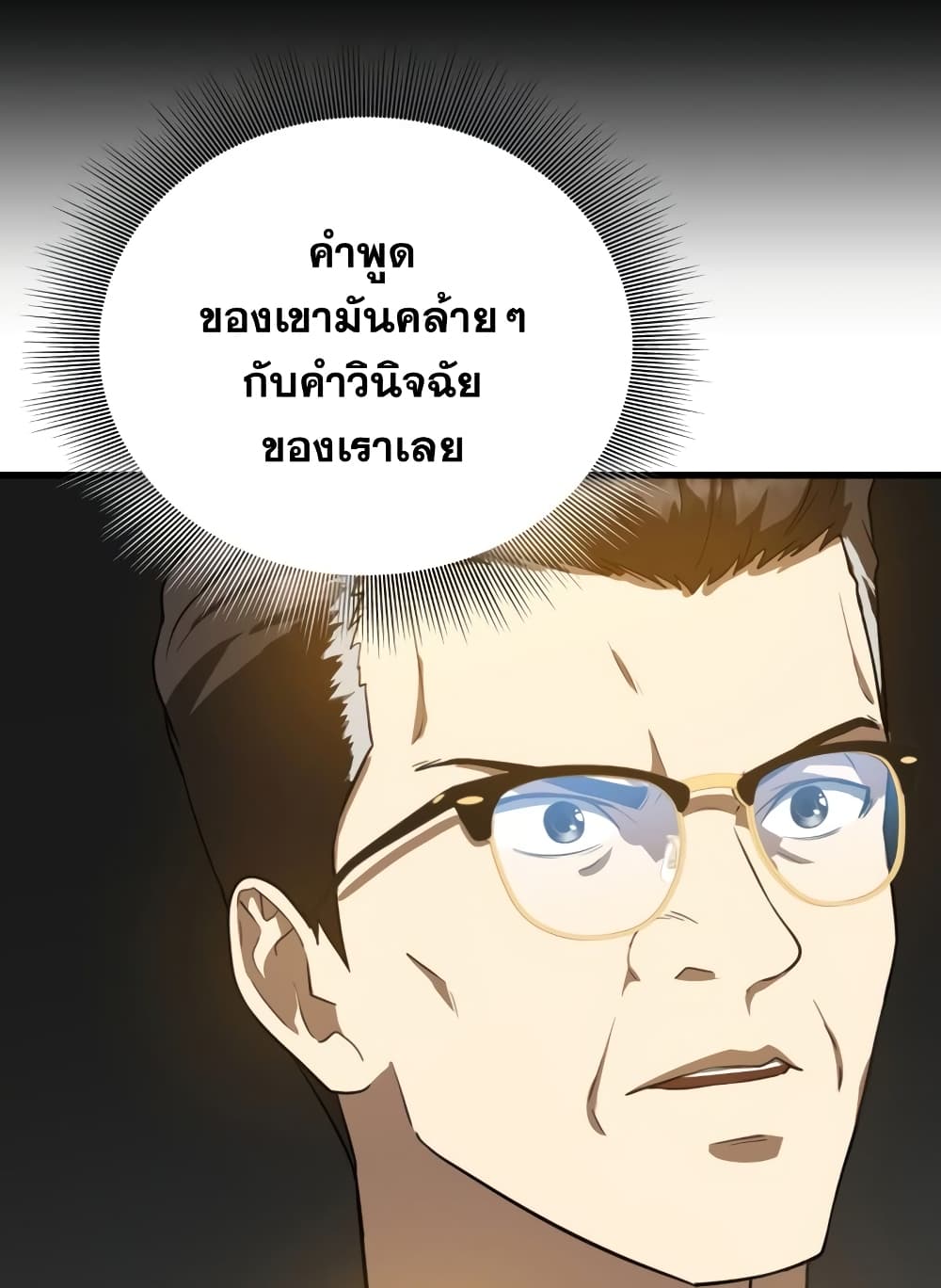 Perfect Surgeon 13-13