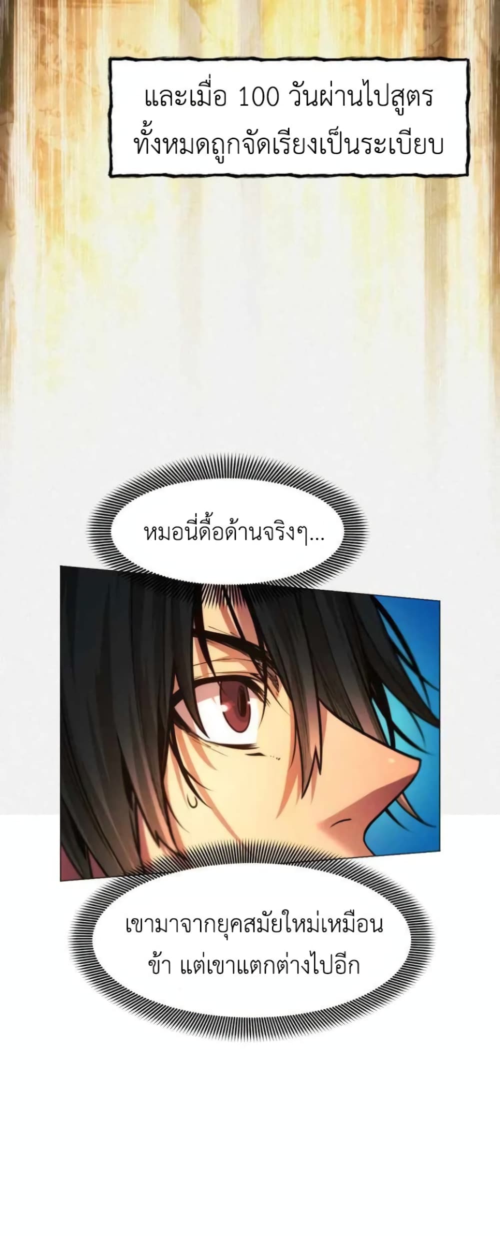 A Modern Man Who Got Transmigrated Into the Murim World 26-26
