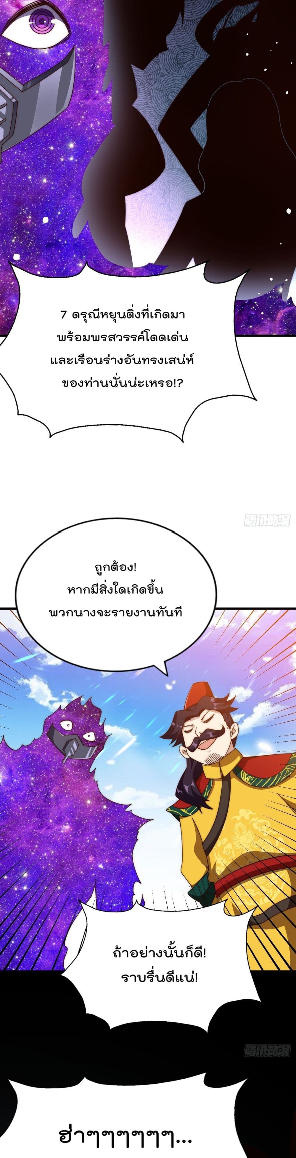 Who is your Daddy? ยอดยุทธ พ่อทุกสถาบัน 192-192