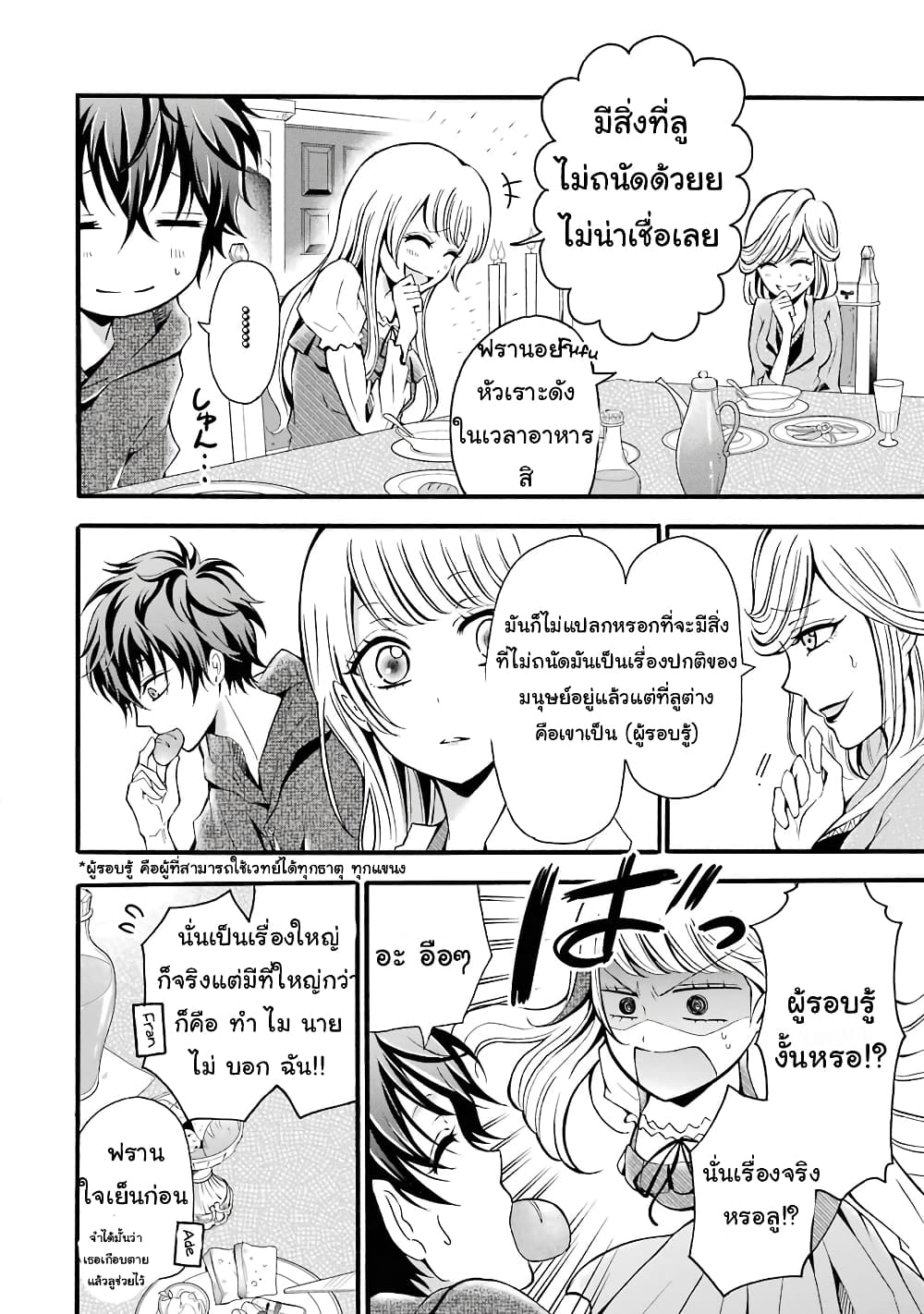 Mahou Shoujo Gakuen no Suketto Kyoushi 5-5