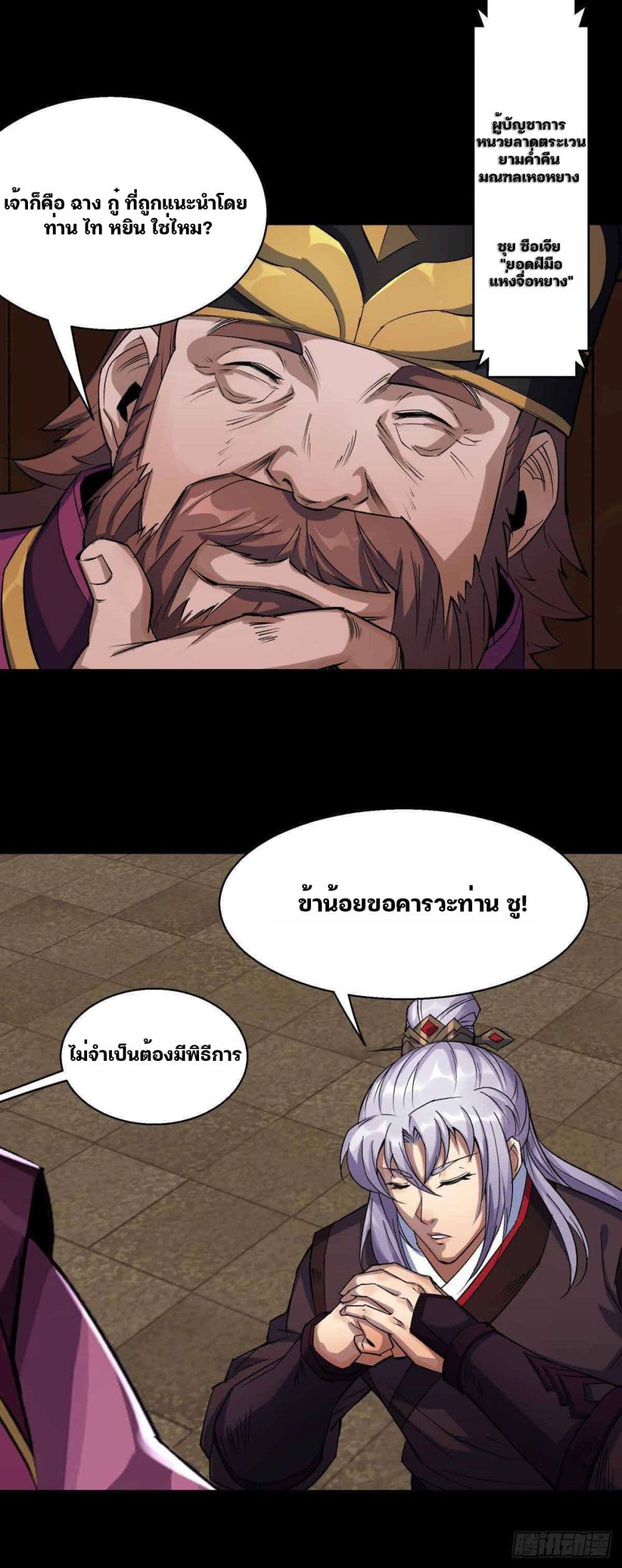 The Great Sage 7-7