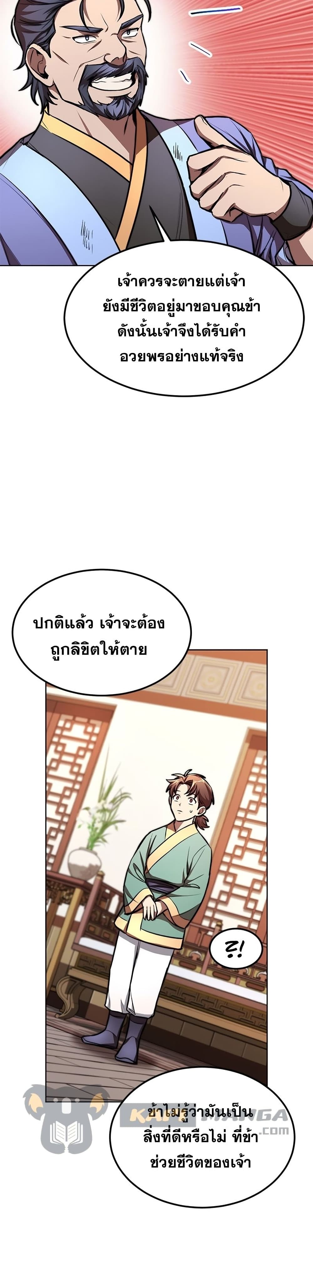 Youngest Son of the NamGung Clan 7-7