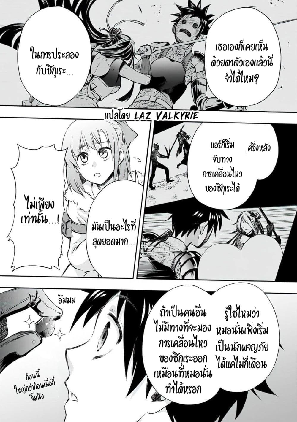 Boken-ka ni Narou! ~ Sukiruboodo de Danjon Kouryaku ~ 29-29