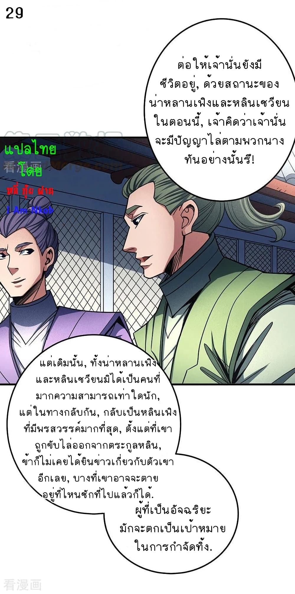 God of Martial Arts 331-331