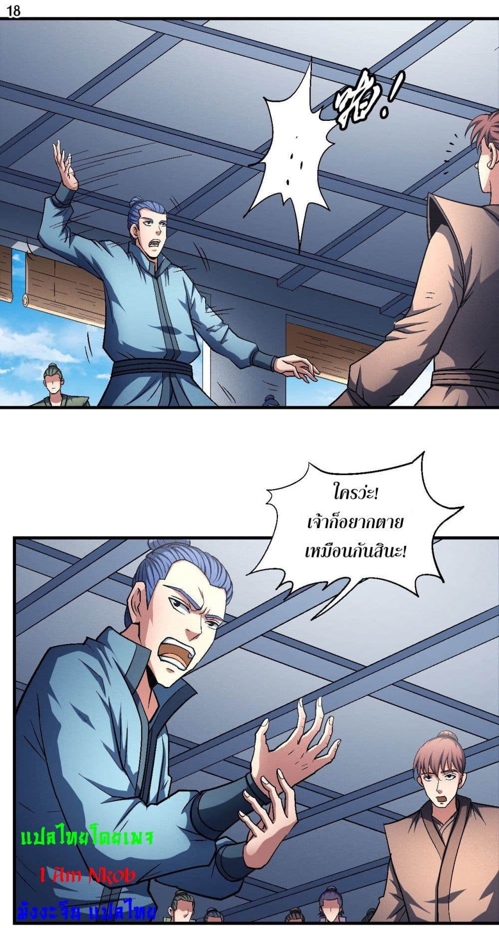 God of Martial Arts 398-398
