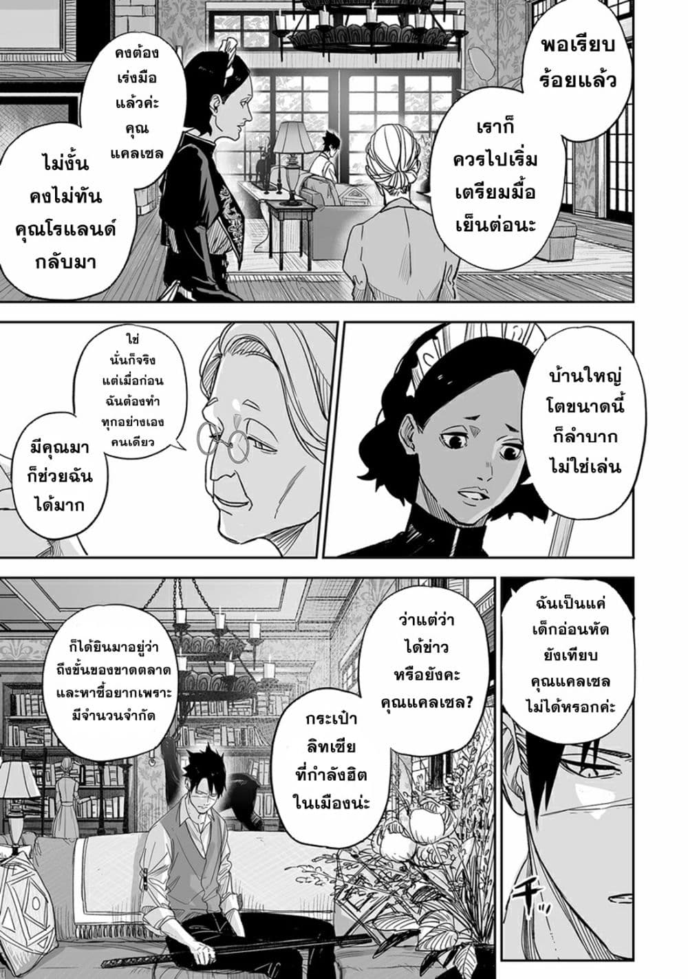 Grenimal no Shokeinin 1-1