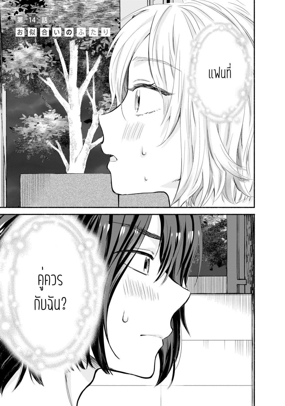 Nee, Mou Isso Tsukiacchau? Osananajimi no Bishoujo ni Tanomarete, Camouflage Kareshi Hajimemashita นี่ ทำไมเราไม่คบกันไปเลยละ? 14-14