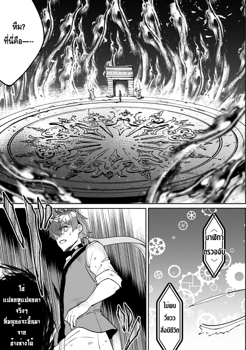 Munou wa Fuyou to Iware "Tokei Tsukai" no Boku wa Shokunin Guild kara Oidasareru mo, Dungeon no Shinbu de Shin mo Chikara ni Kakusei suru 4-4
