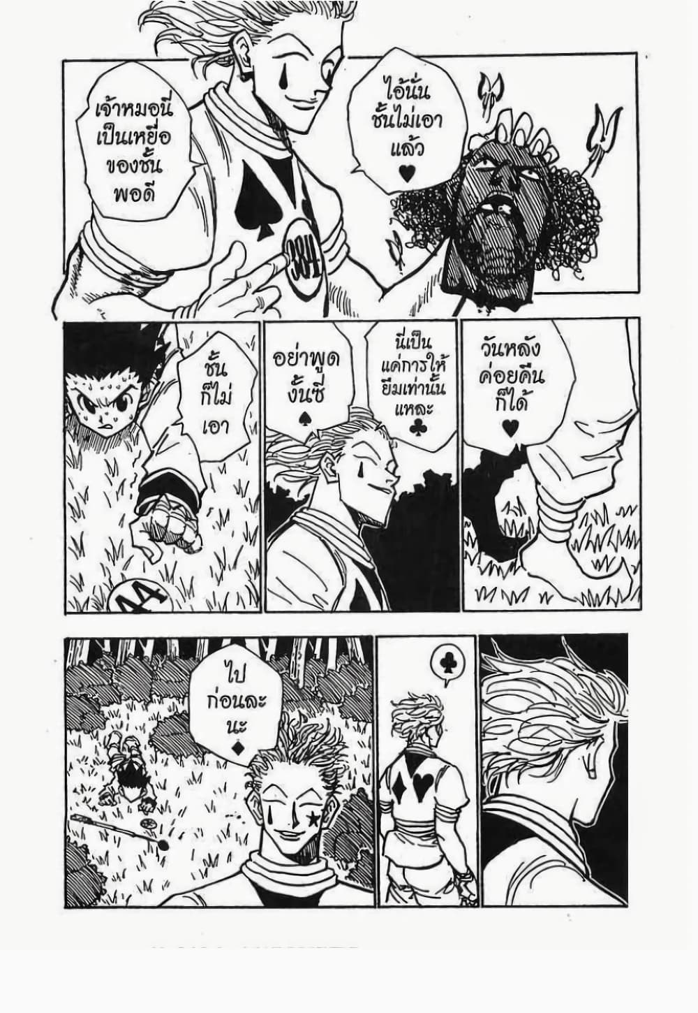 Hunter X Hunter 28-28