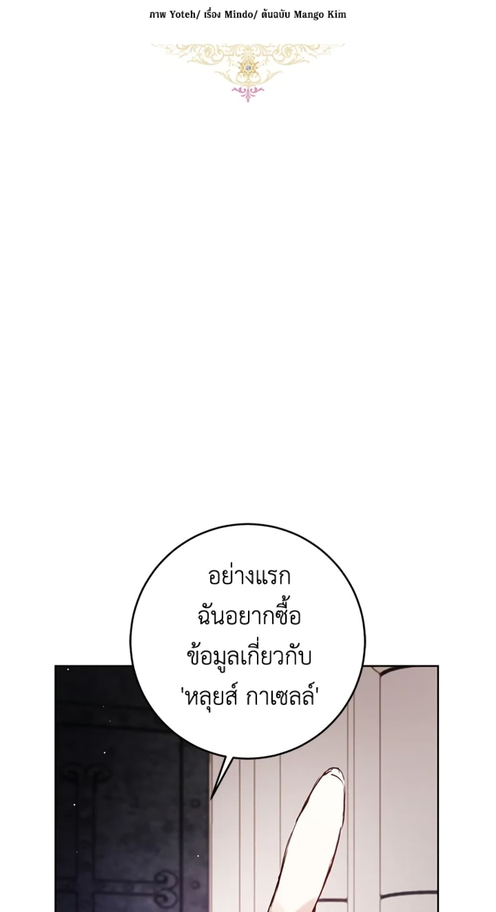 What’s Wrong With Being the Villainess 11-11