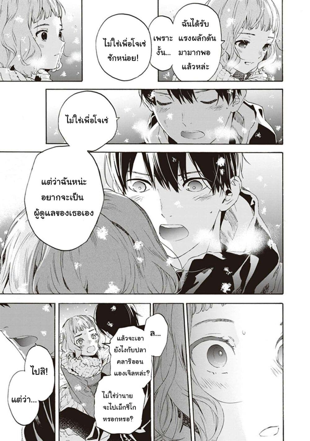 Josee to Tora to Sakana-tachi 10-ตอนจบ