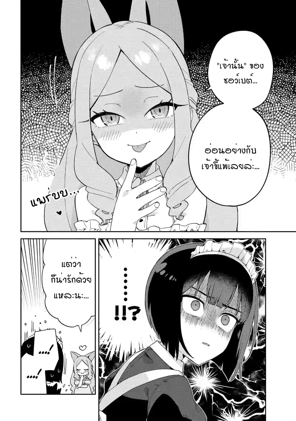 Marie-sama wo Wakarasetai! ท่านมาริเอะคงต้องโดนสั่งสอนหน่อยแล้ว! 12-กระผมต้องการสอนคุณหนูถึงเรื่องจิตใจ