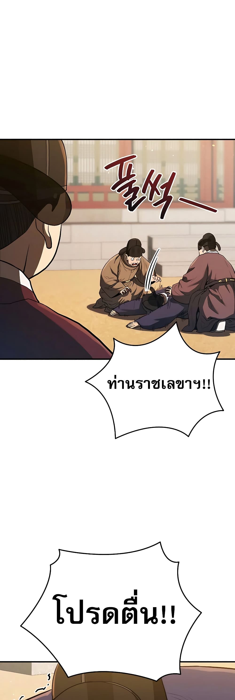 Black Corporation: Joseon 23-23