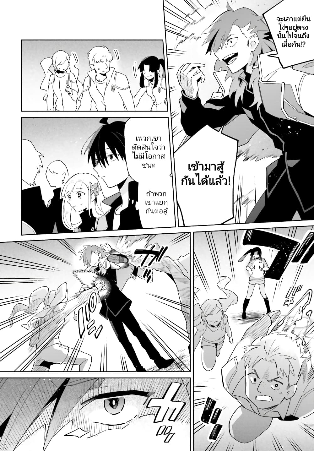 Kage no Eiyuu no Nichijou-tan ชีวิตประจำวันของผู้กล้าเงาสุดแกร่ง 27-27