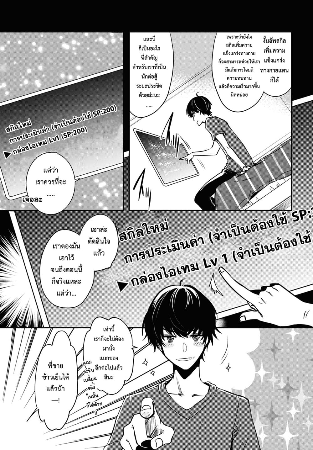 Sekai Saisoku no Level Up! 2-2