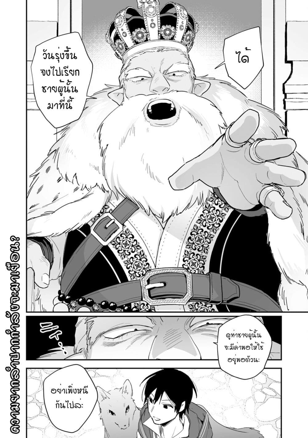 Choukyoushi wa Mamono ni Kakomarete Ikite ikimasu - Yuusha Party ni Oite Ikareta kedo, Densetsu no Mamono to Deai Saikyou ni natteta 3-3