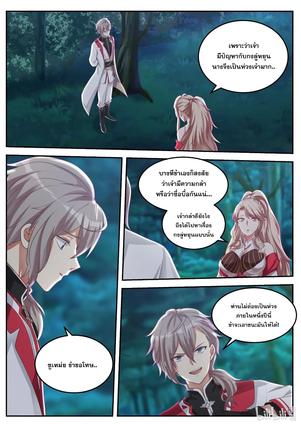 Martial God Asura 90-บททดสอบ