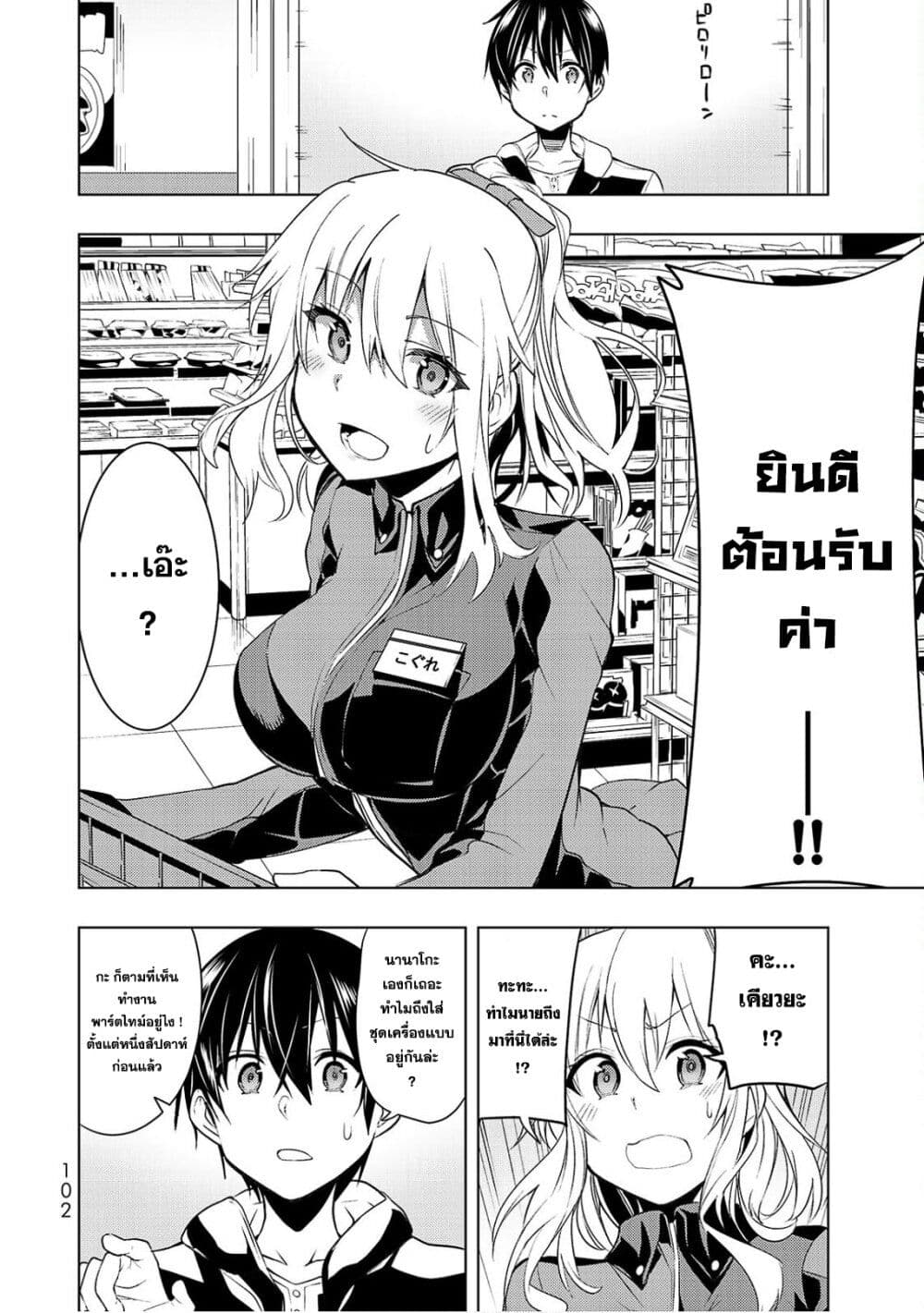 Bokutachi no Remake ย้อนเวลา รีเมคชีวิต 3-3