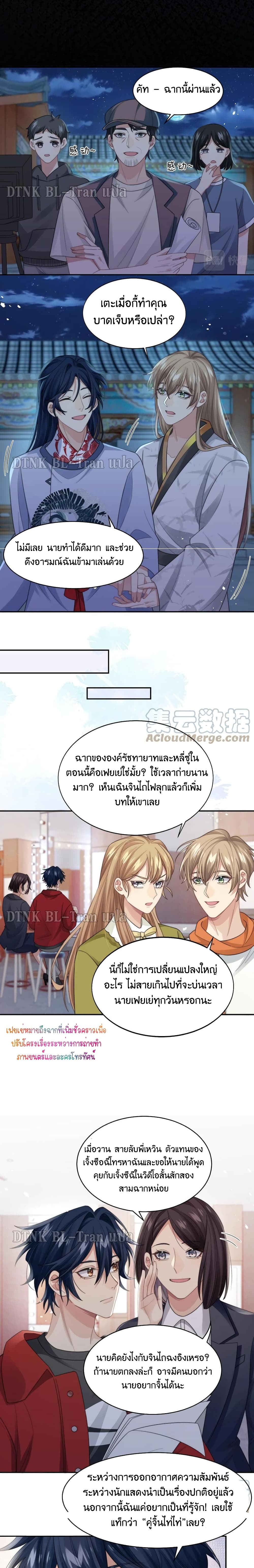 Love Rivals Are Becoming Beautiful Every Day 25-25