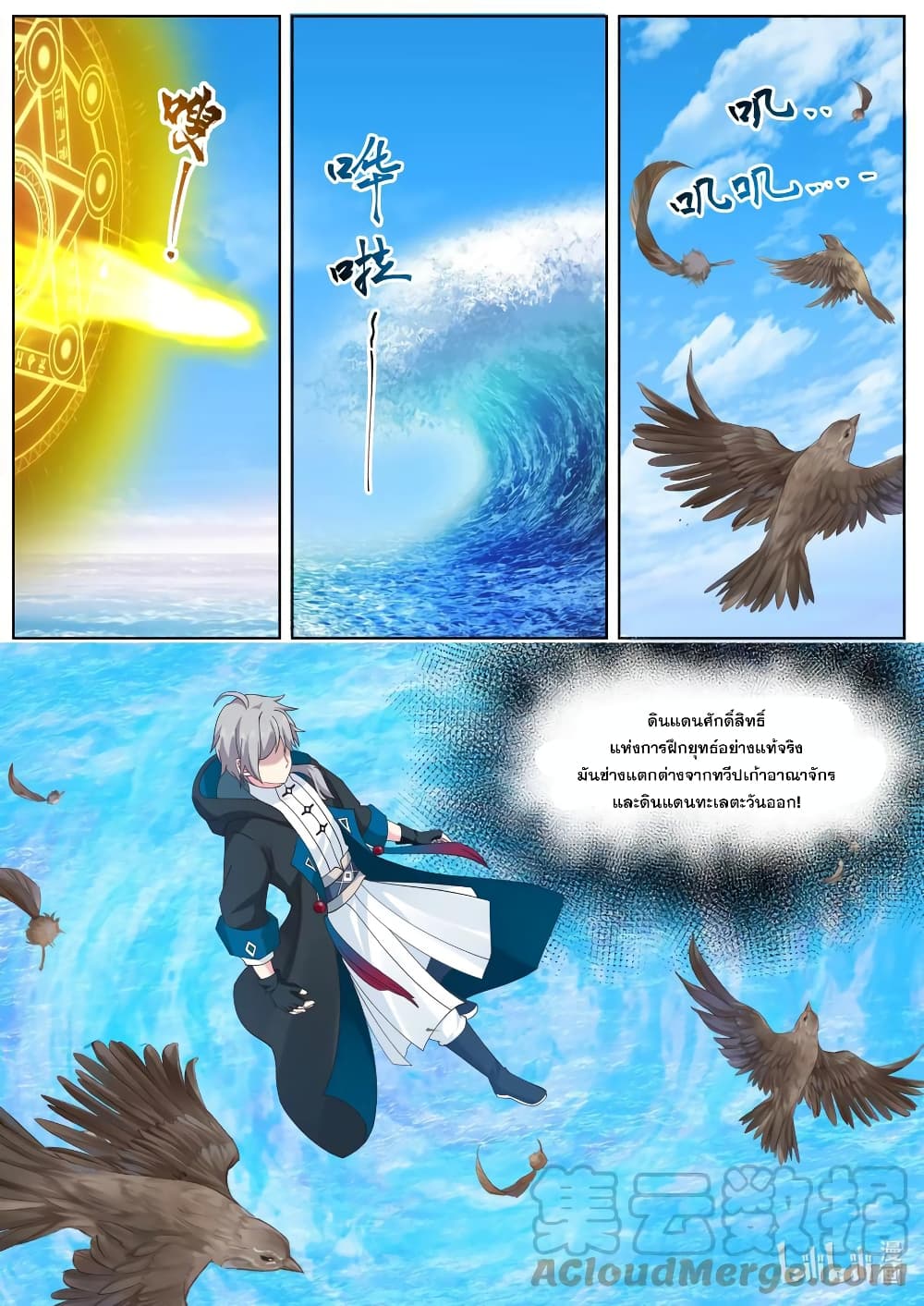 Martial God Asura 643-643