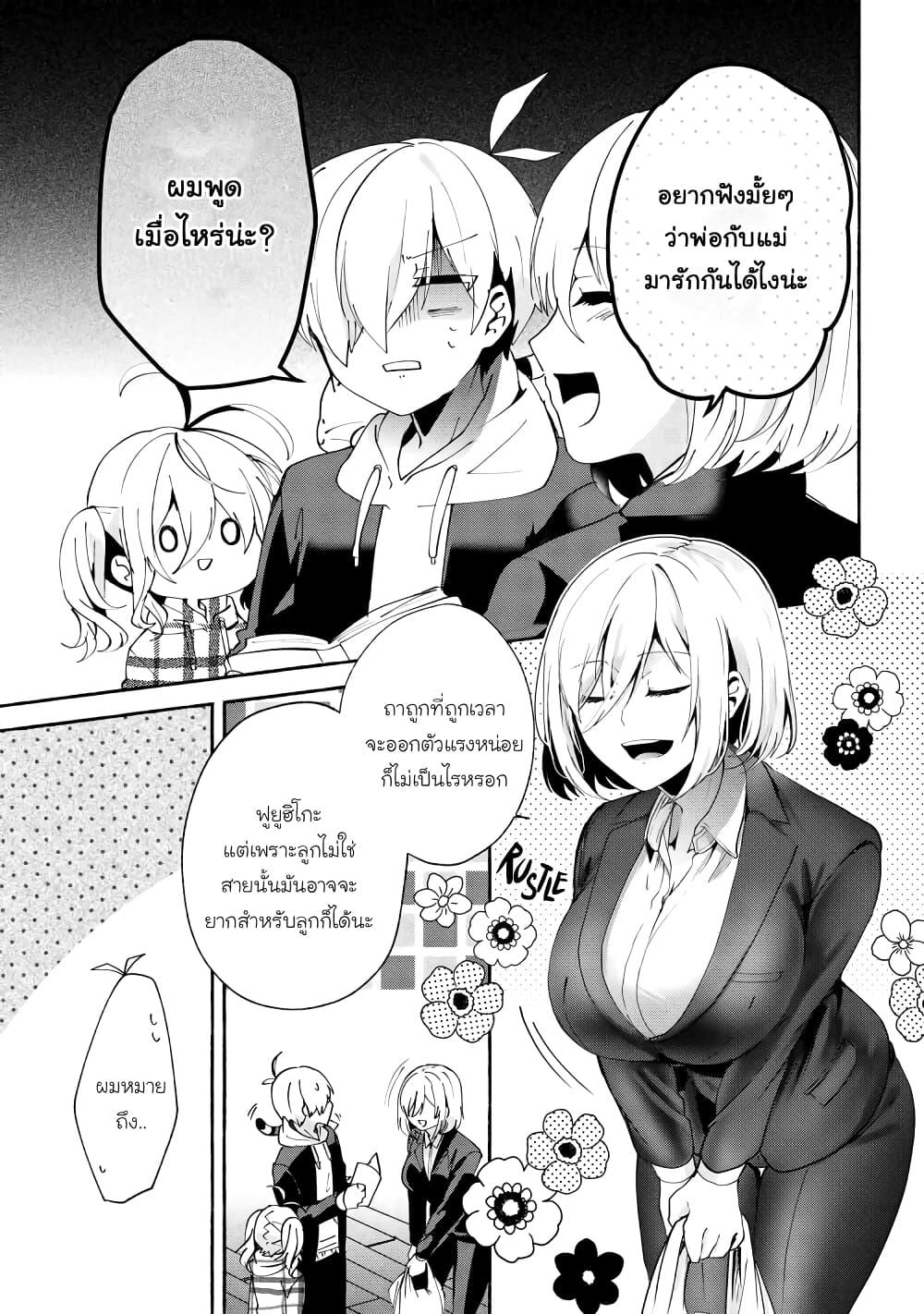 Pashiri na Boku to Koi suru Banchou-san 72-72
