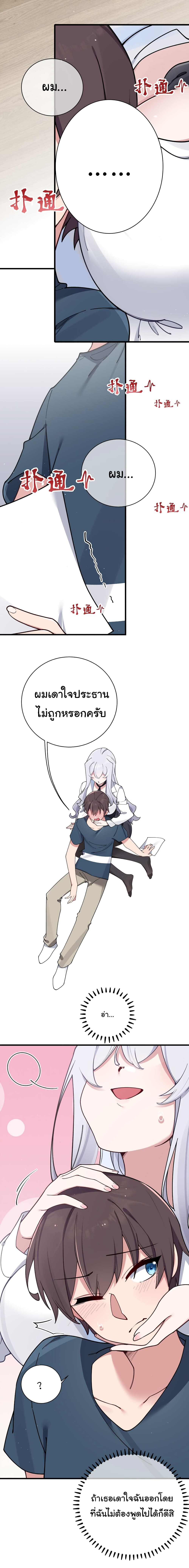 Fake Girlfriend? My Fault? แฟนปลอมแล้วไงความผิดฉันเหรอยะ!!! 85-85
