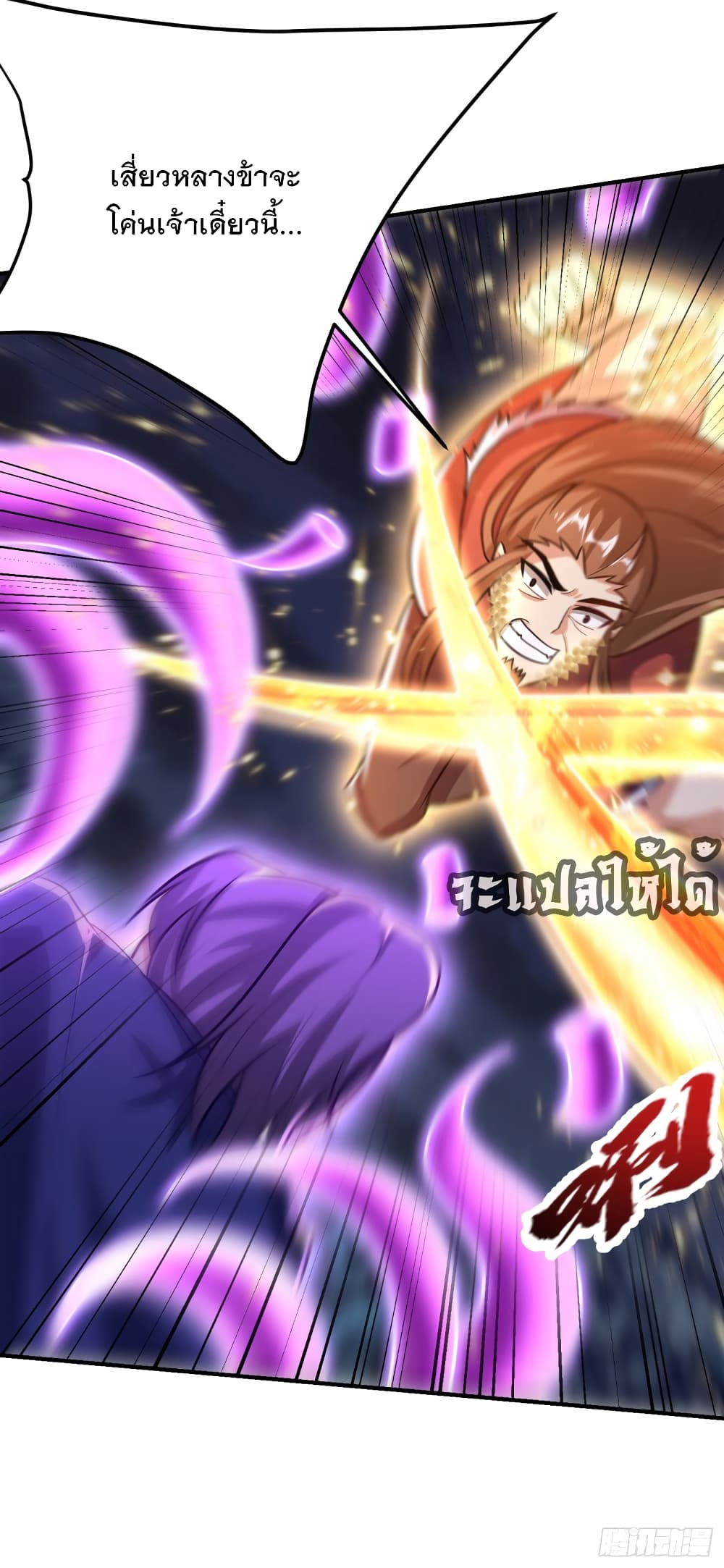 Rise of The Demon King รุ่งอรุณแห่งราชาปีศาจ 210-210