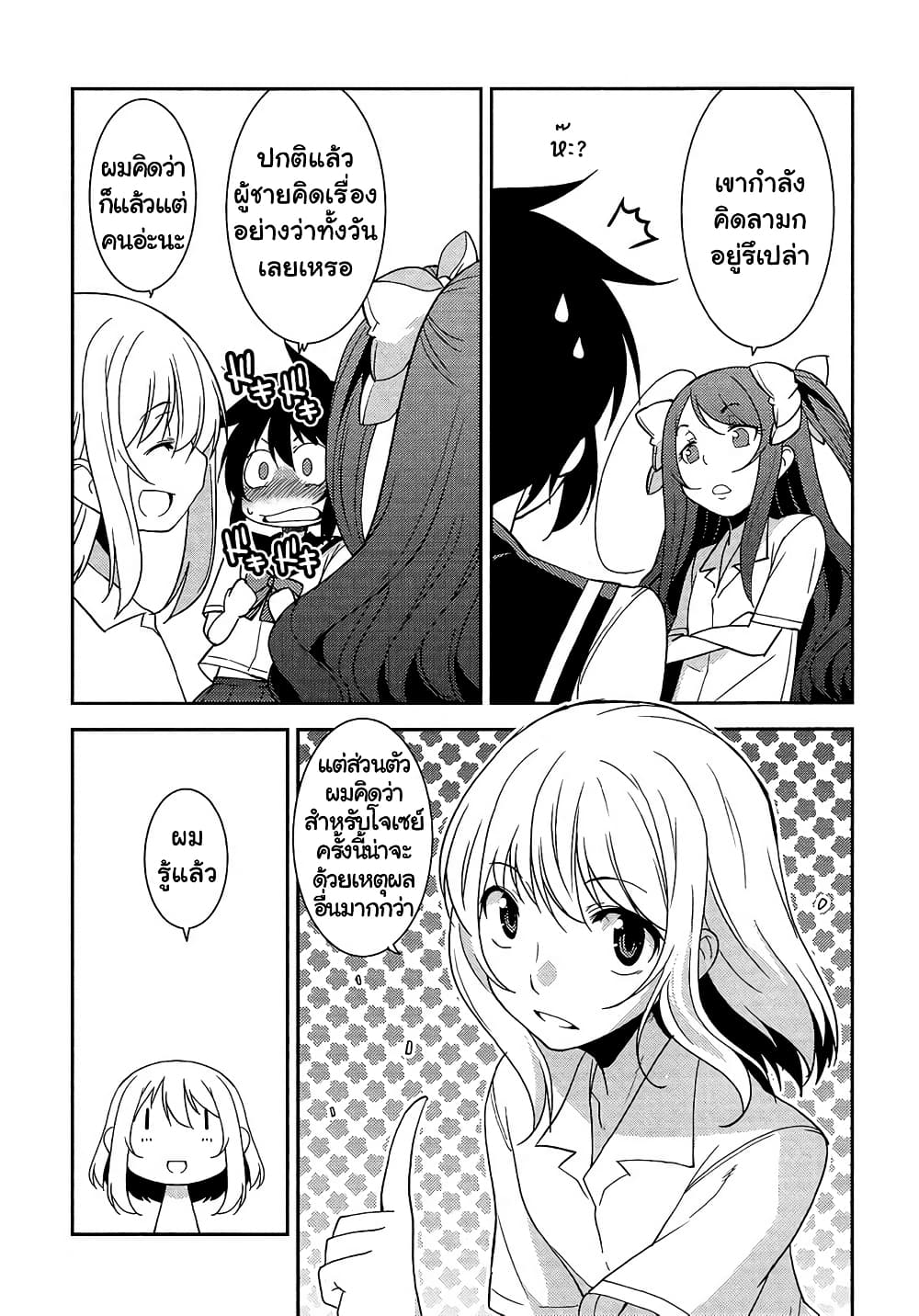 Boku to Boku 10-ผมกับสิ่งนั้นที่ทุกๆคนมี