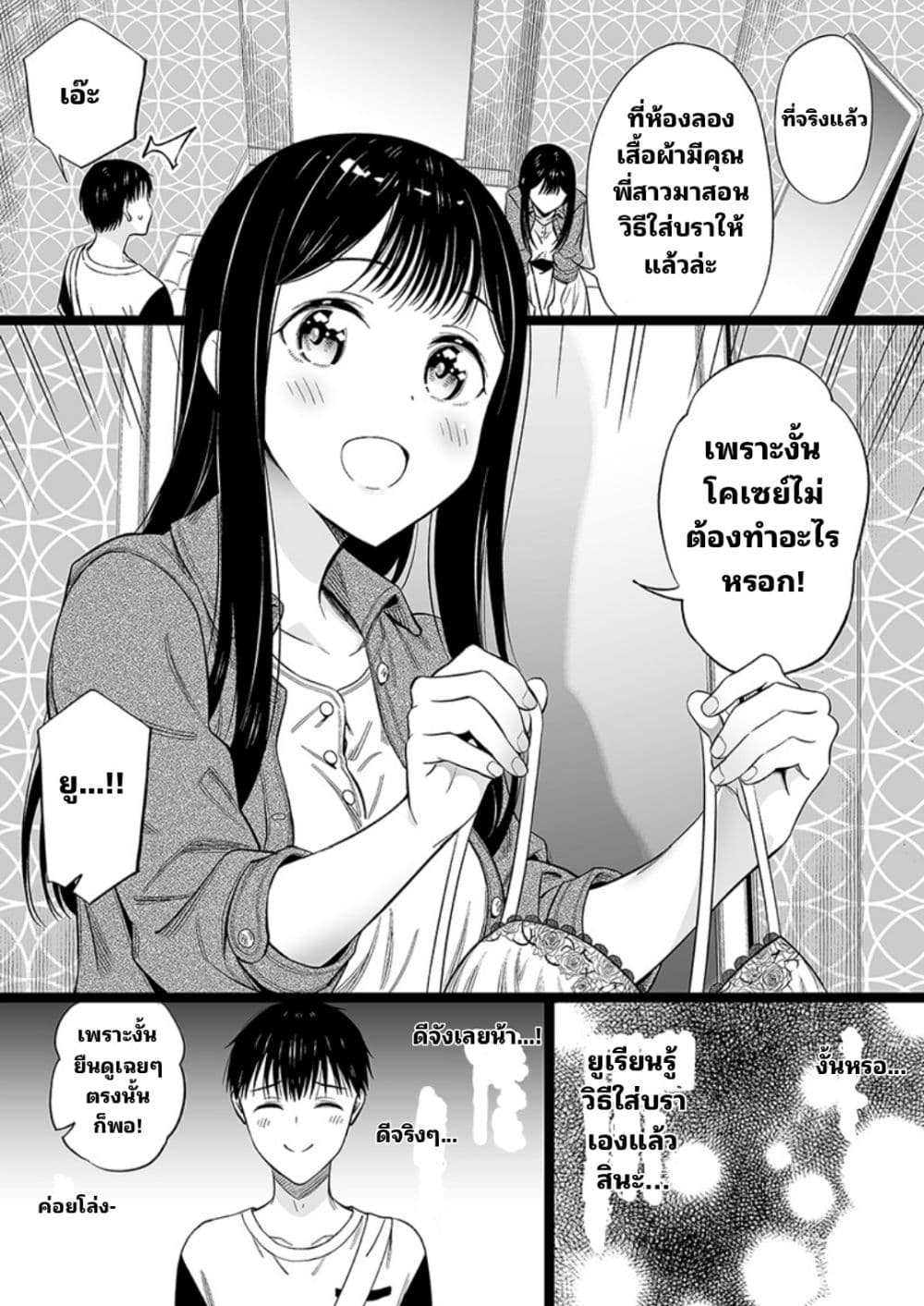 Miyori no Nai Onnanoko 3-3